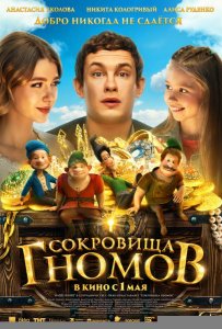 Сокровища гномов